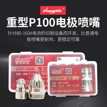 Zhang ir plazmas griešanas uzgalis ZSP-100 svērto elektrods sprausla P80 vara griešanas uzgalis importēti hafnijs stieples elektrodu